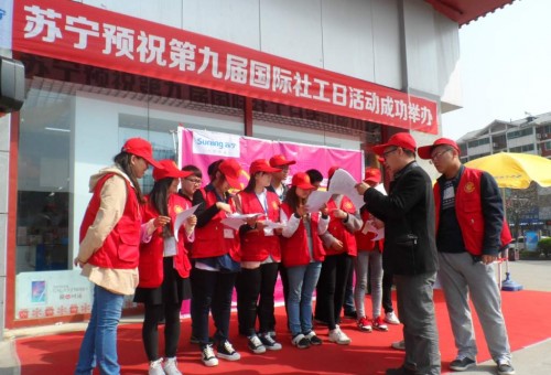 菊城文明社工举办第九届国际社工日主题活动