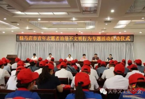 天中义工参加青年志愿者劝导不文明行为专项活动启动仪式