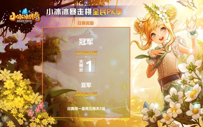 WCAA小冰冰暴走棋全新赛季开启,这个年末很好“玩”