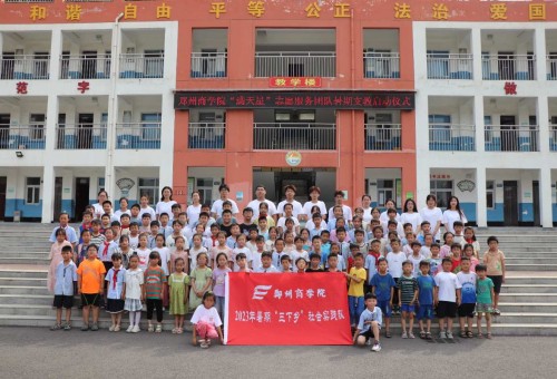 郑州商学院会计学院开展暑期“三下乡”支教活动