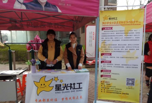 郑州市金水区星光社会工作服务中心  积极参与上街区社工进社区宣传活动