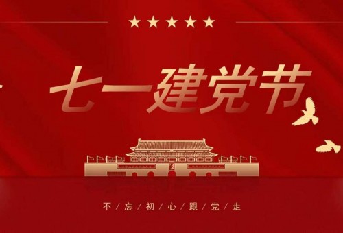 宝丰县民政局近邻社工开展“庆七一、感党恩”主题活动