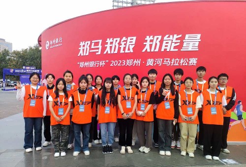 郑州黄河马拉松大赛志愿活动