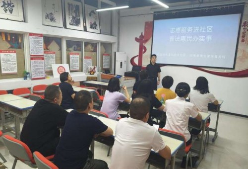 志愿服务进社区 普法惠民办实事