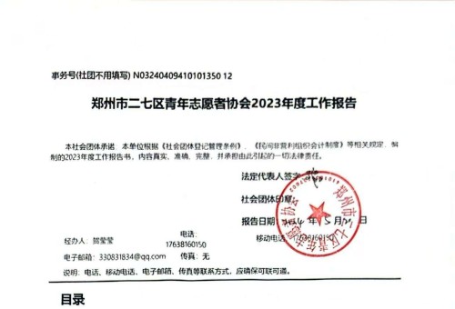 ����������־Ը��Э��2023��ȹ������湫ʾ