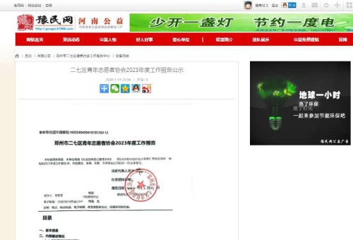 ����������־Ը��Э��2022��ȹ������湫ʾ