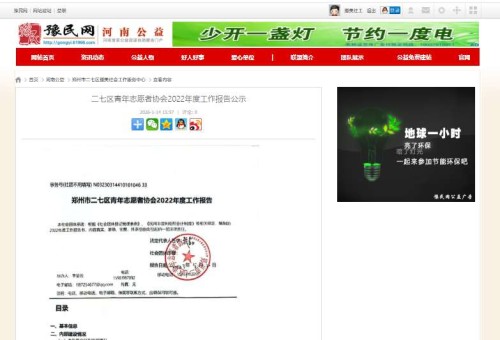 ����������־Ը��Э��2024��ȹ������湫ʾ